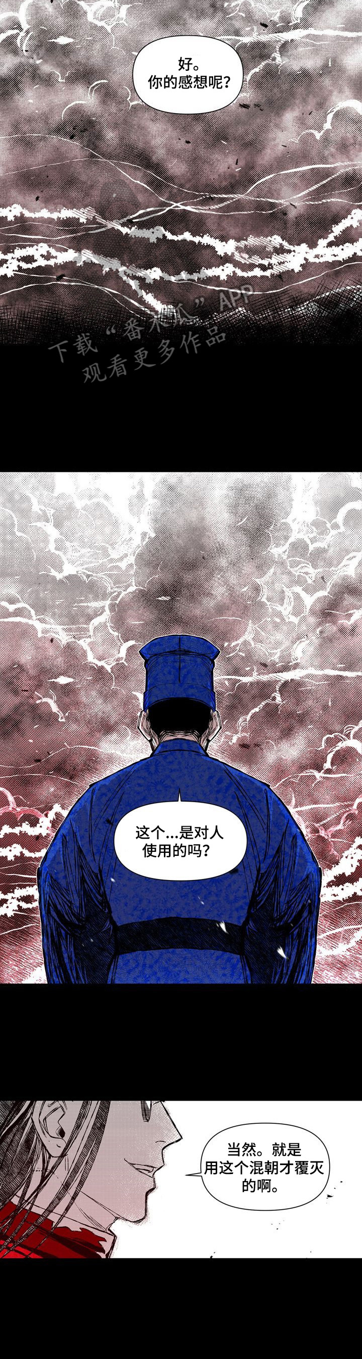 燎火之源抖音版漫画,第42章：残忍5图