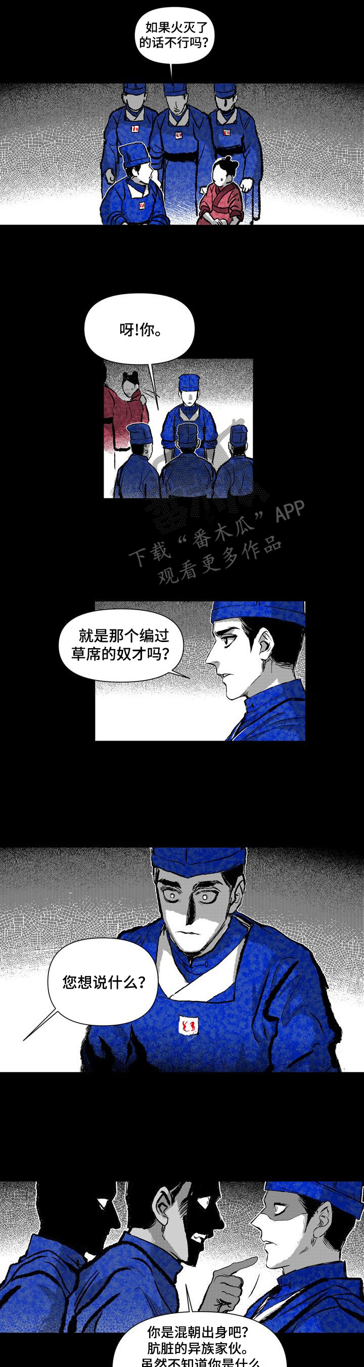 燎火之源抖音版漫画,第26章：进宫理由2图