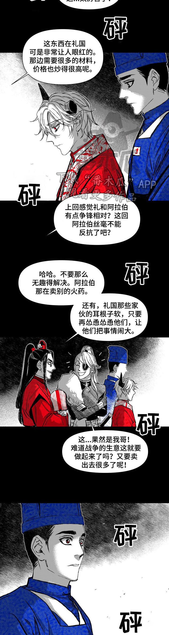 燎火之源抖音版漫画,第42章：残忍2图