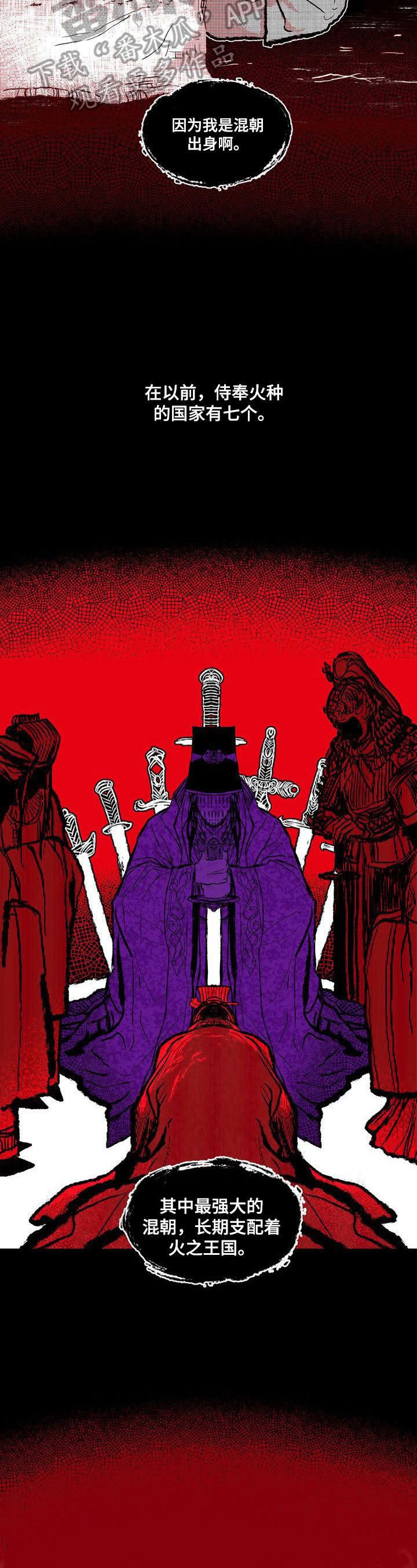 燎火之源抖音版漫画,第26章：进宫理由4图
