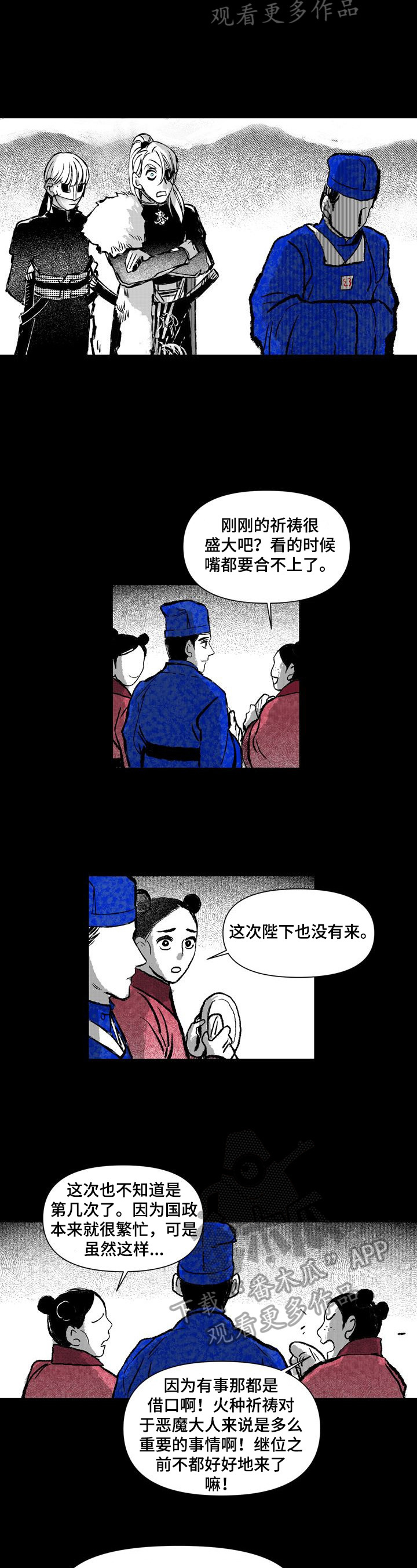燎火之源抖音版漫画,第24章：拥有一切的人2图
