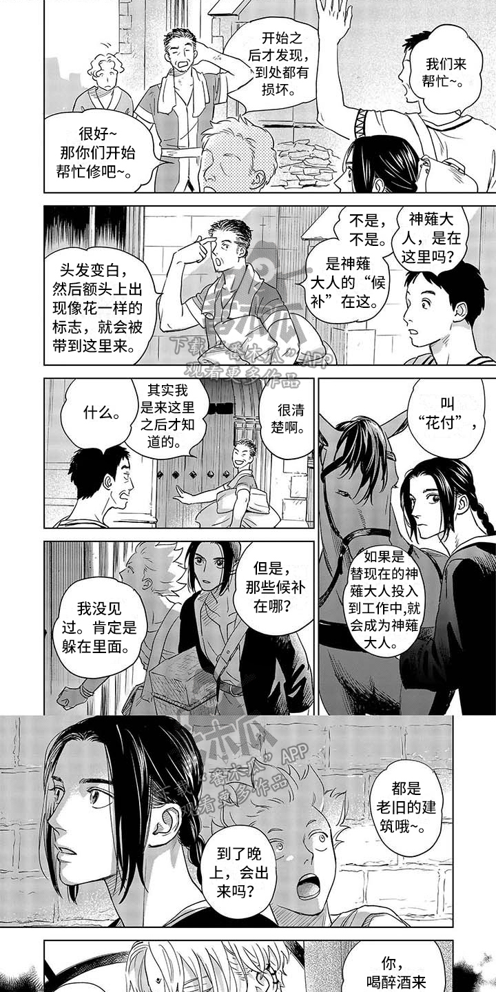 晨曦之下漫画,第15章：暂离1图