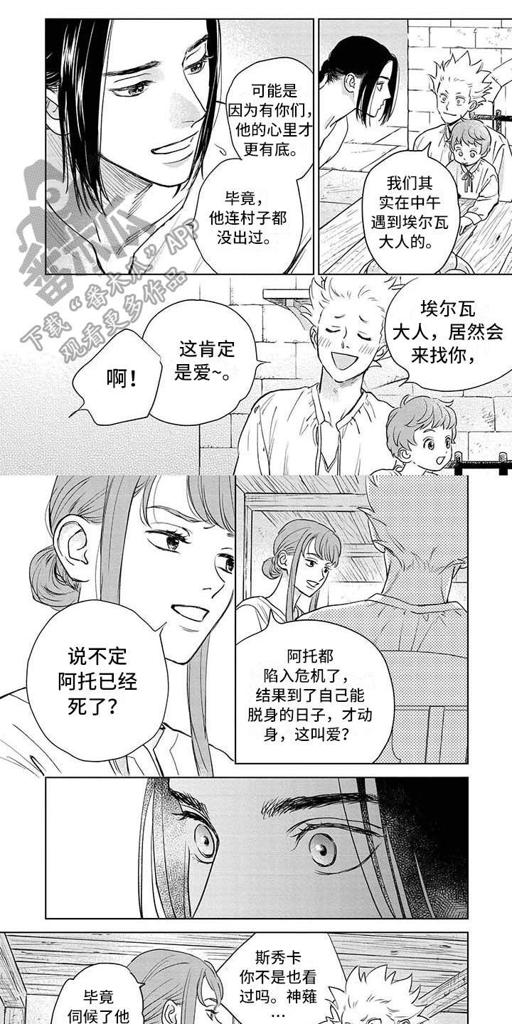 晨曦之下漫画,第35章：劝告1图