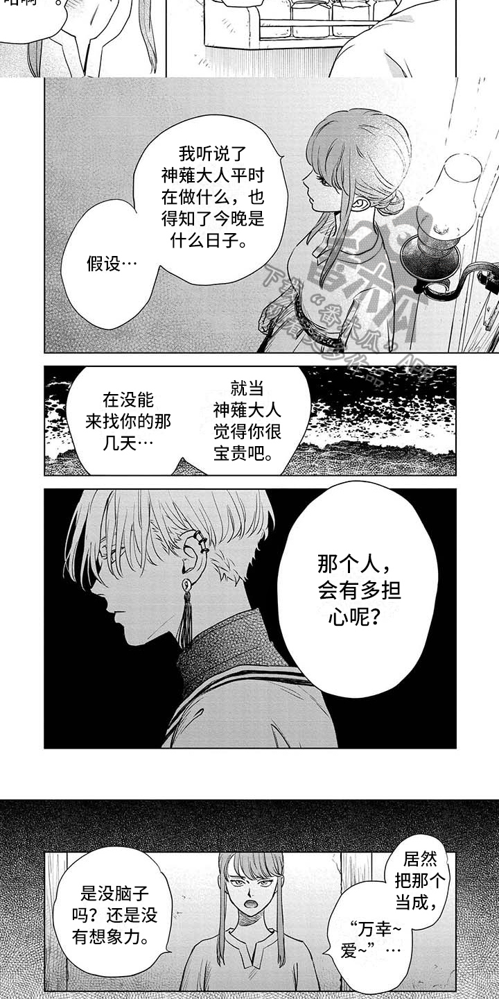 晨曦之下漫画,第35章：劝告5图