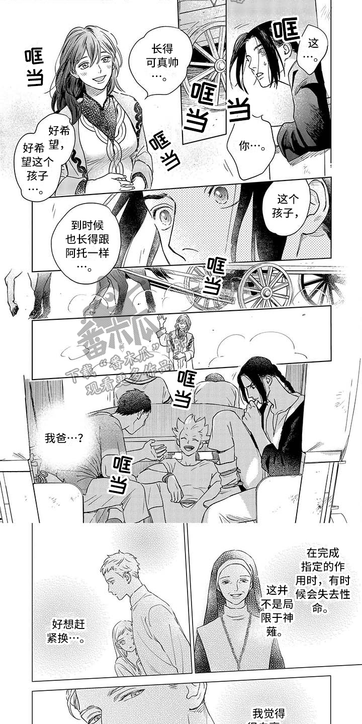 晨曦之下漫画,第18章：自豪3图