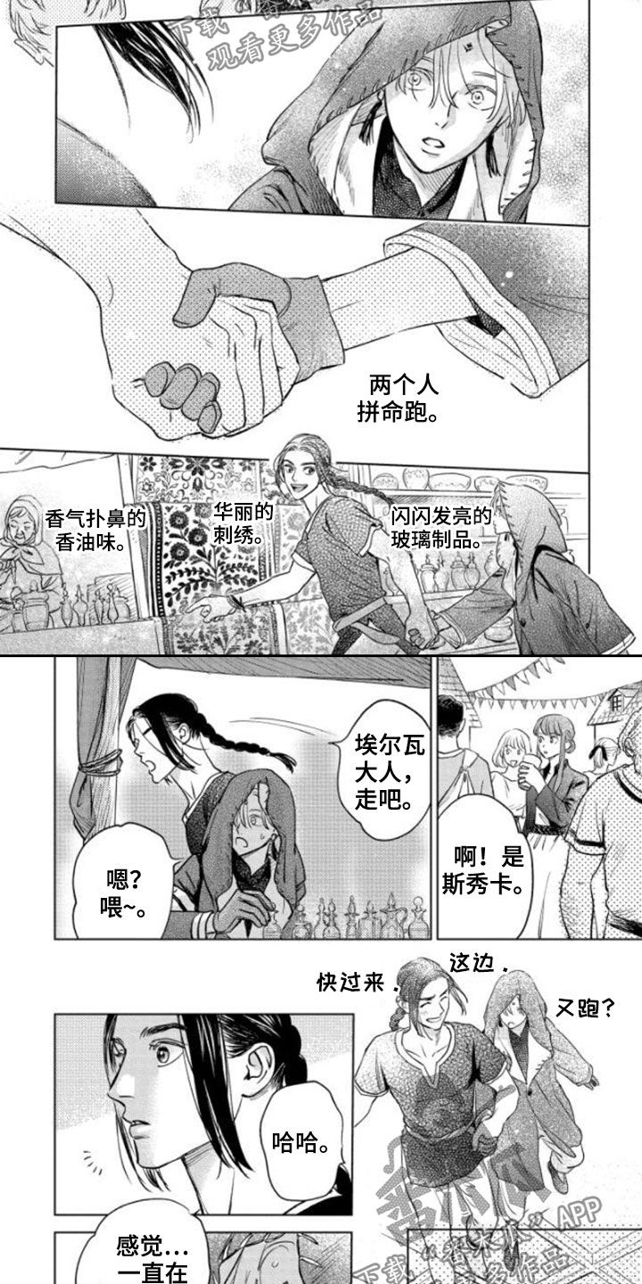 晨曦之雪漫画,第42章：不老神话2图