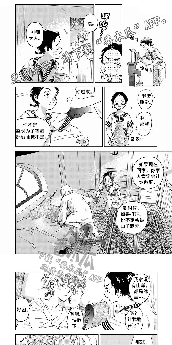晨曦之下漫画,第8章：变化1图
