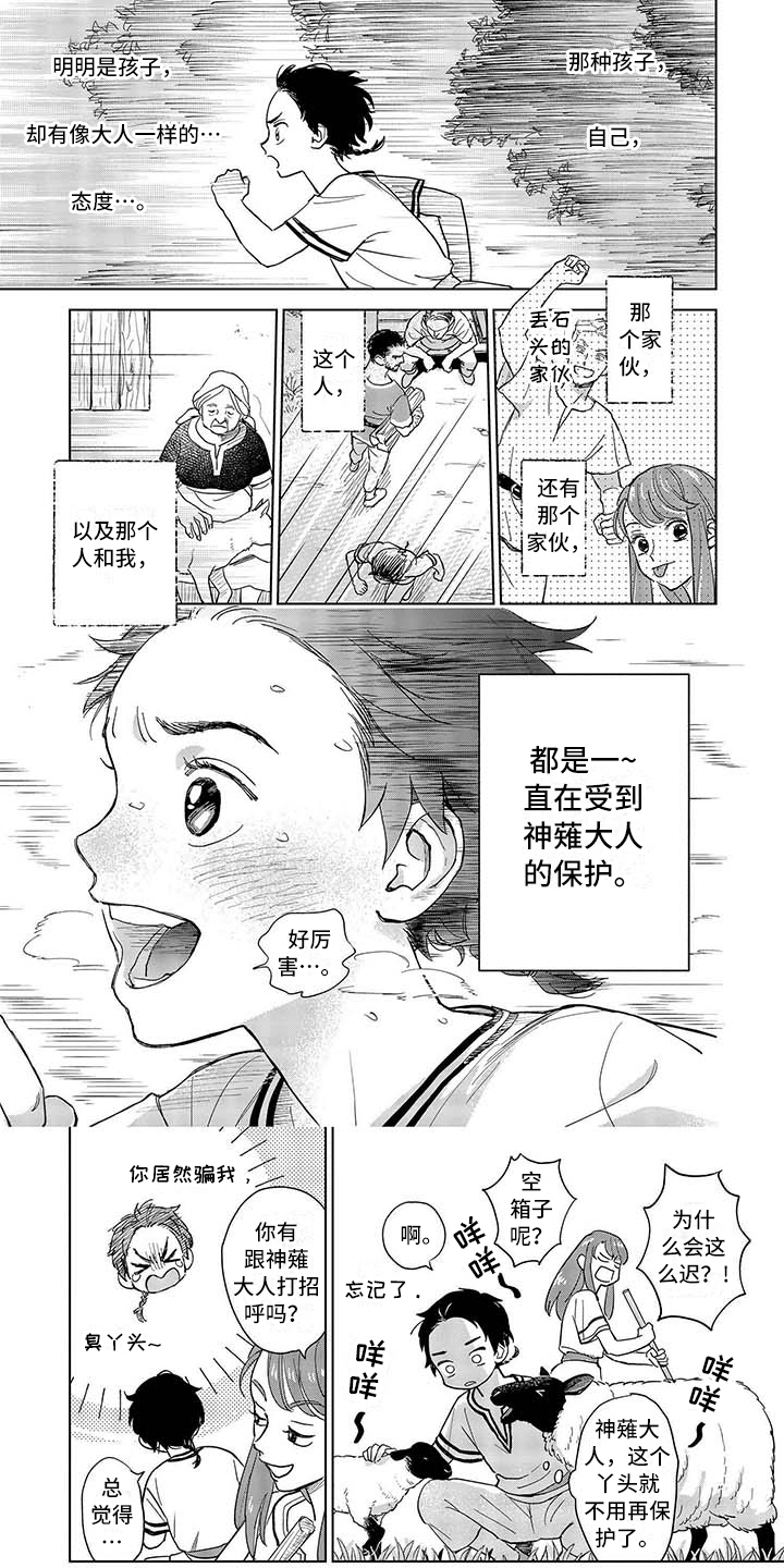 晨曦之下漫画,第3章：怪物1图