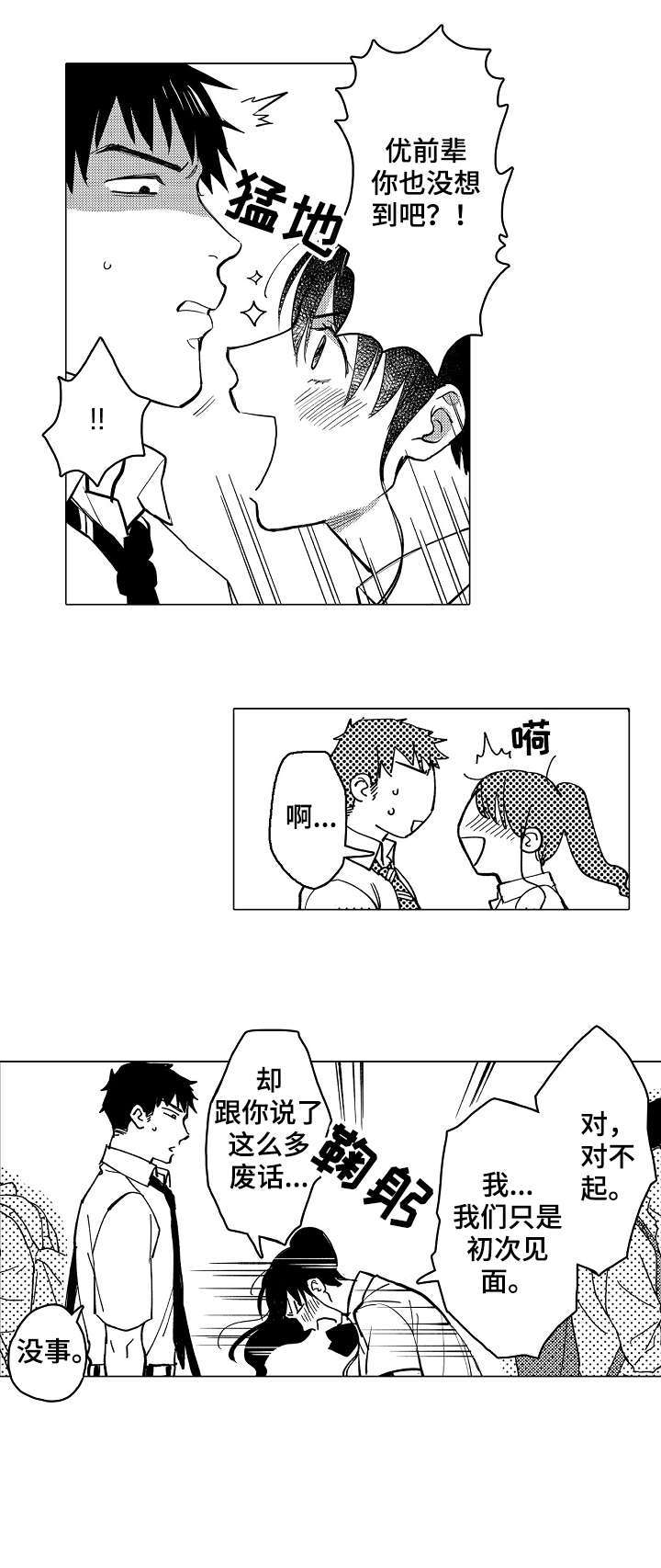 第18章：混混1