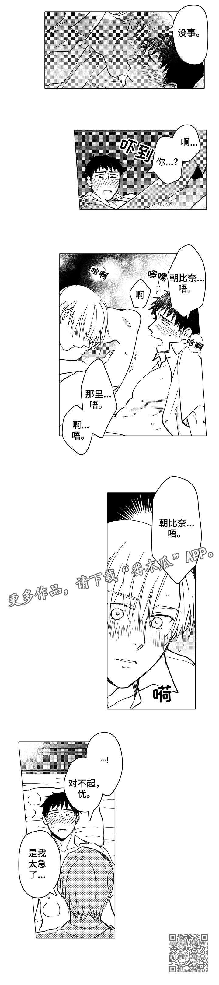 第24章：想见你3