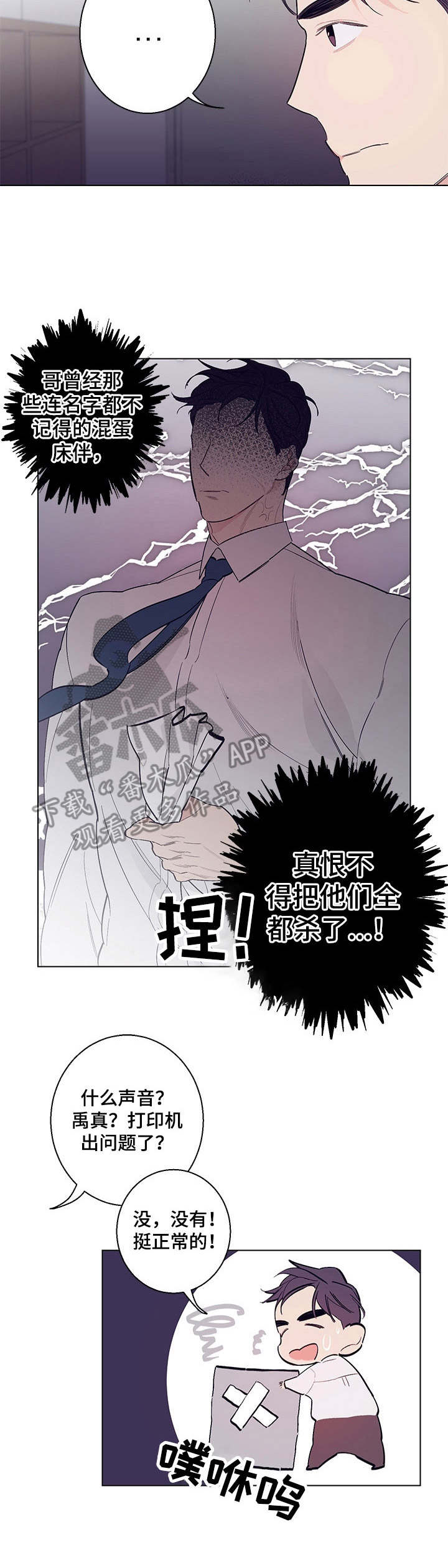 隔壁的噪音听起来像是楼上的漫画,第12章：新的尝试3图
