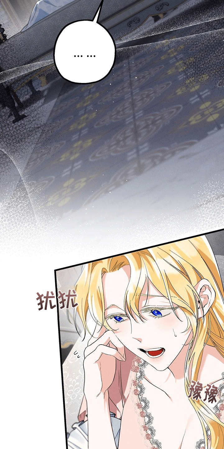 城堡里的女怪兽漫画,第24章：吃醋3图