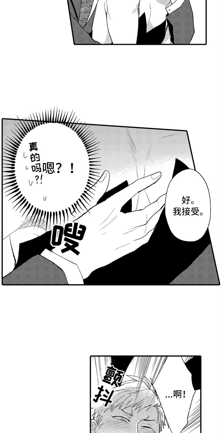 第2章：大胆的新人2