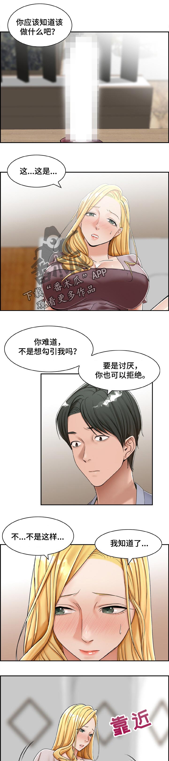 设计离开家暴男漫画,第23章：询问1图