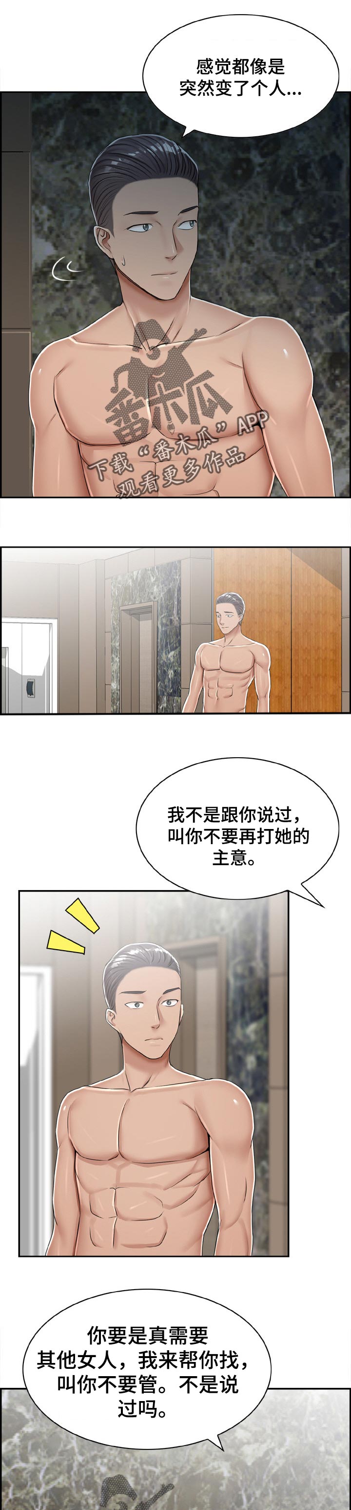 设置漫画,第30章：报警5图