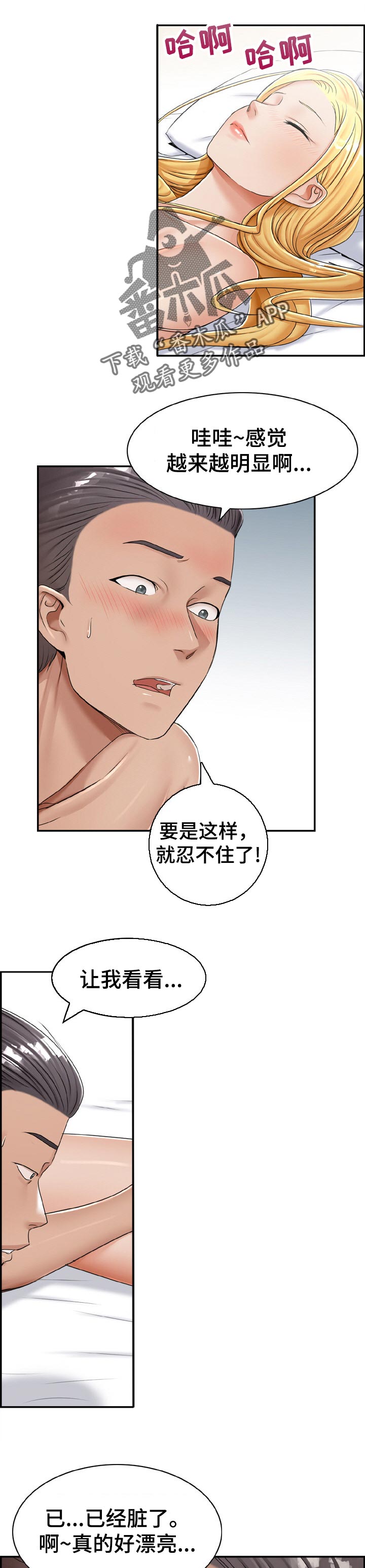 设置漫画,第30章：报警1图