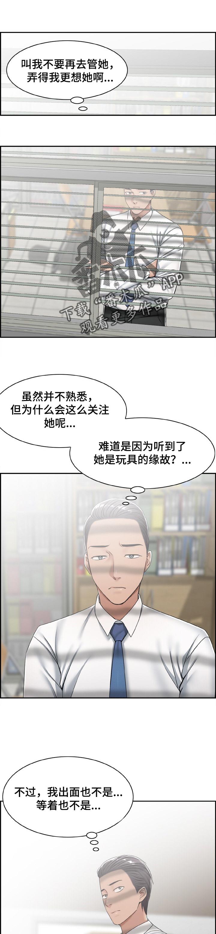 设计谋离婚漫画,第32章：展示1图