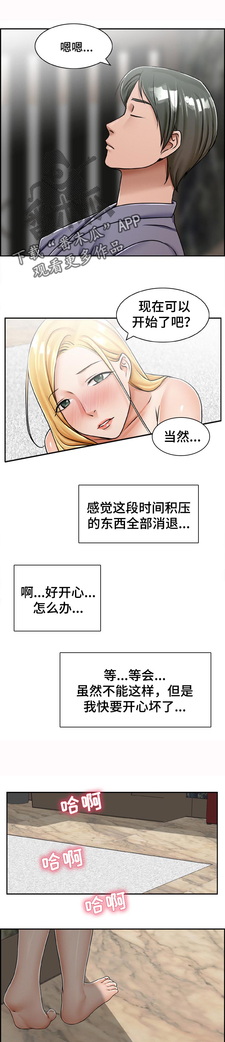 第28章：迫不及待0