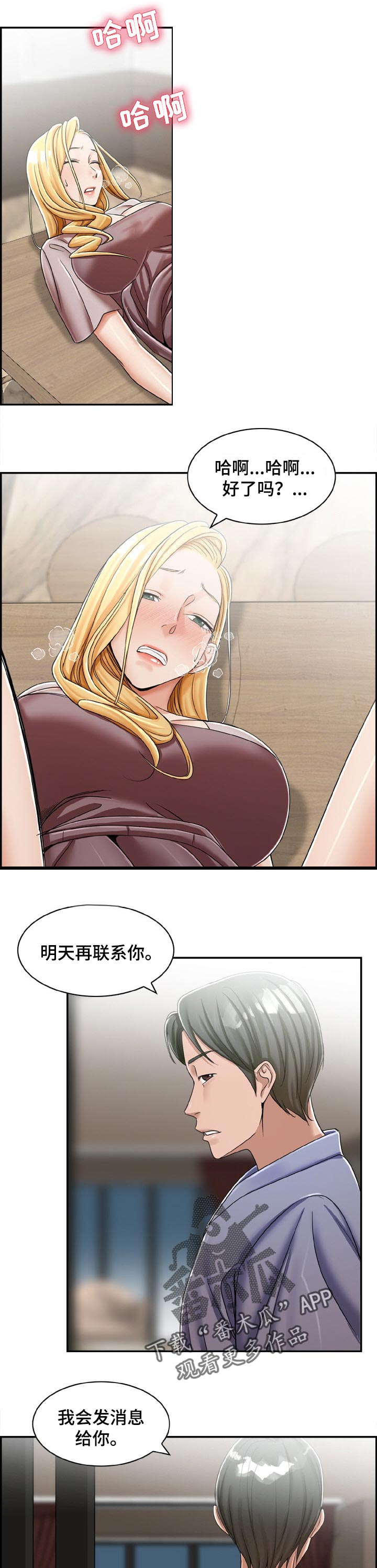 设计离开家暴男漫画,第23章：询问4图