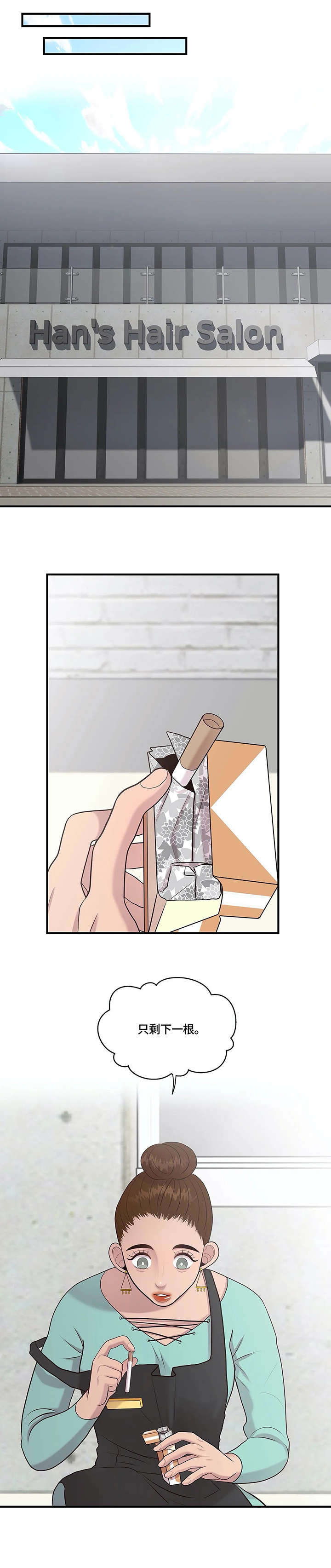 灵魂交织全集漫画,第21章：安慰2图