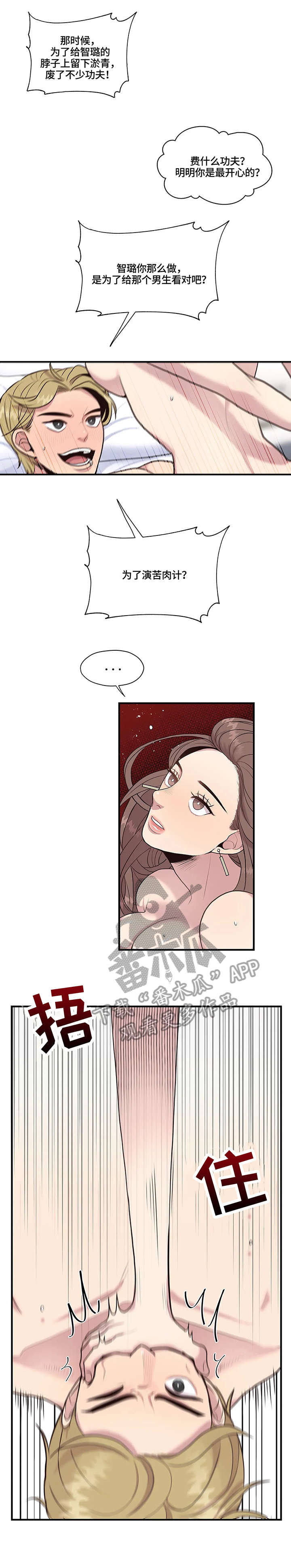 第15章：混蛋3