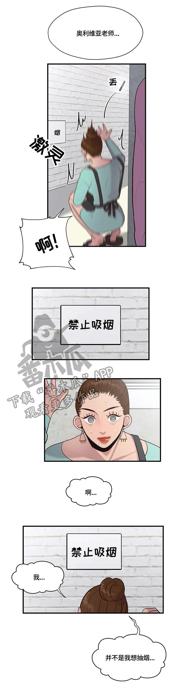灵魂交织全集漫画,第21章：安慰3图