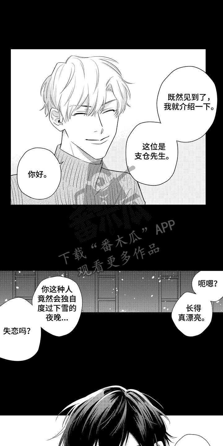 第16章：初次见面4