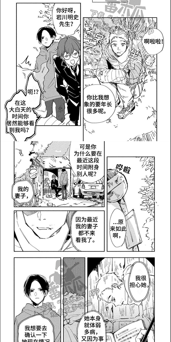 黑羊的价格是多少一只漫画,第7章：异变2图