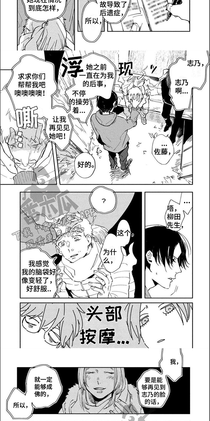 黑羊的价格是多少一只漫画,第7章：异变3图