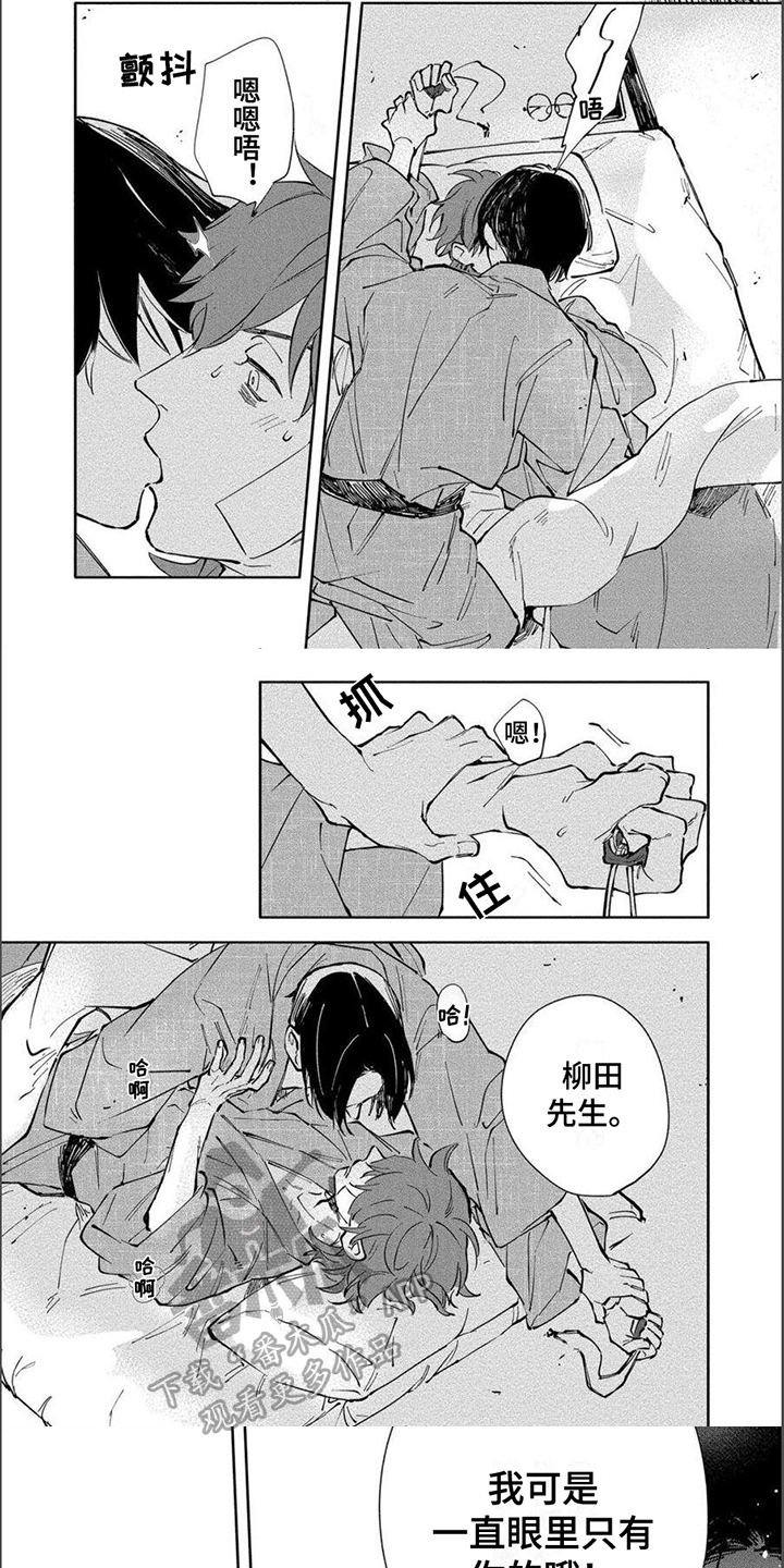 《黑羊》这篇小说的寓意漫画,第12章：眼里只有你2图