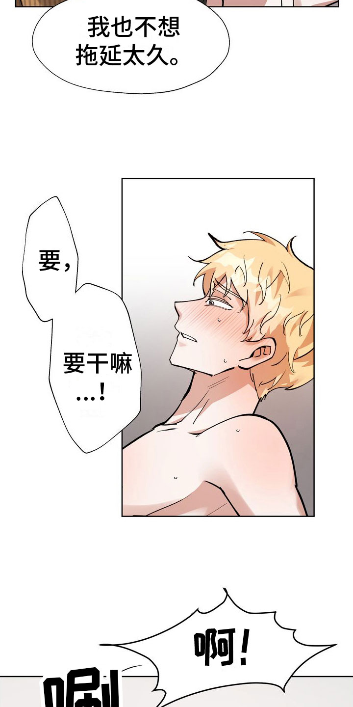 多重人格障碍漫画,第14章：两个混蛋4图