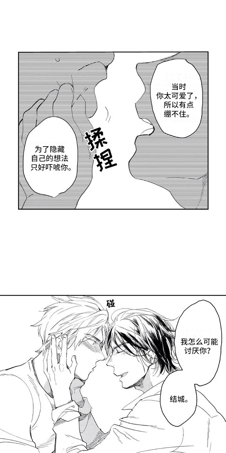 对象竟是死对头漫画,第5章：找他麻烦2图