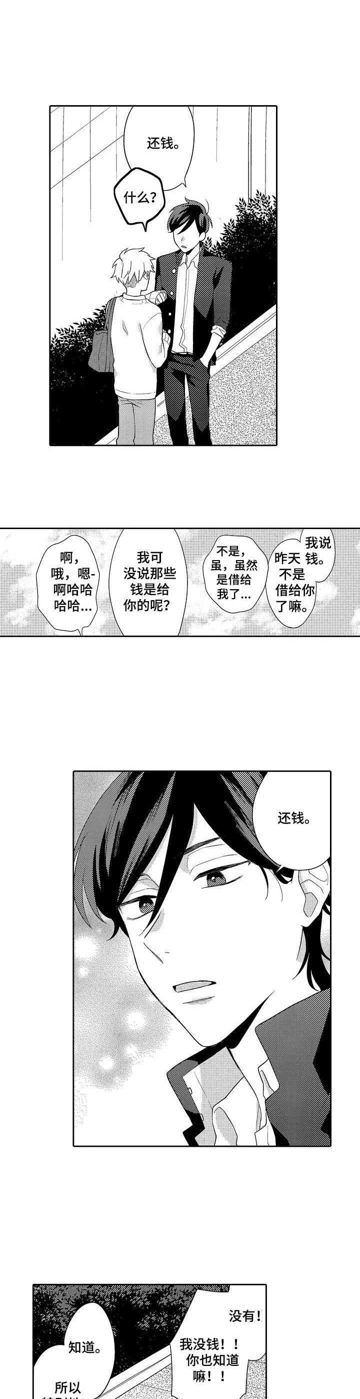 我的金主好像有点大病by野玫瑰湾漫画,第5章： 浴缸2图