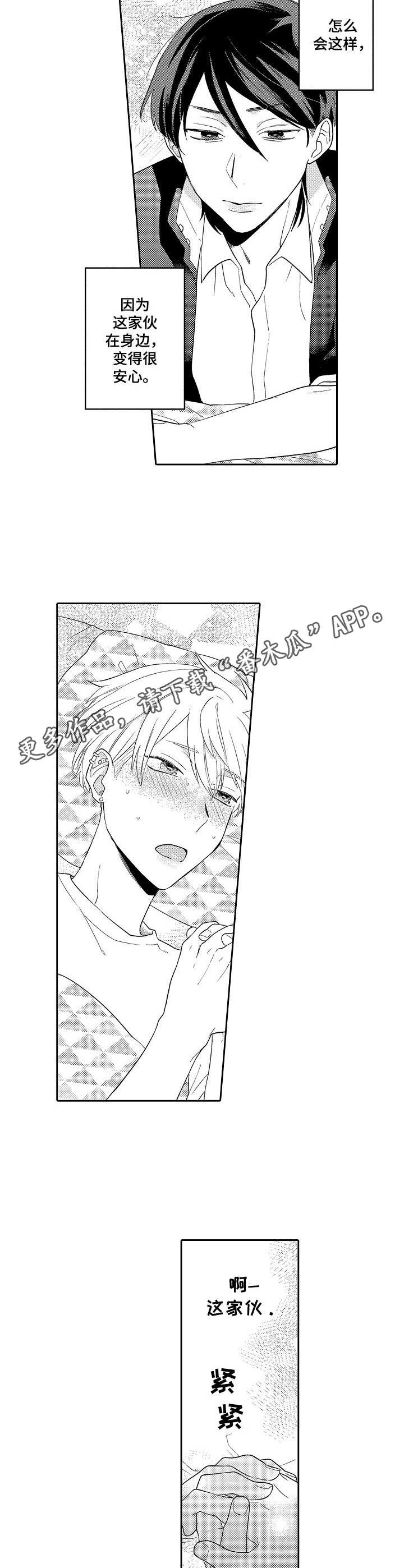 我的金主大大漫画,第7章：陪伴5图