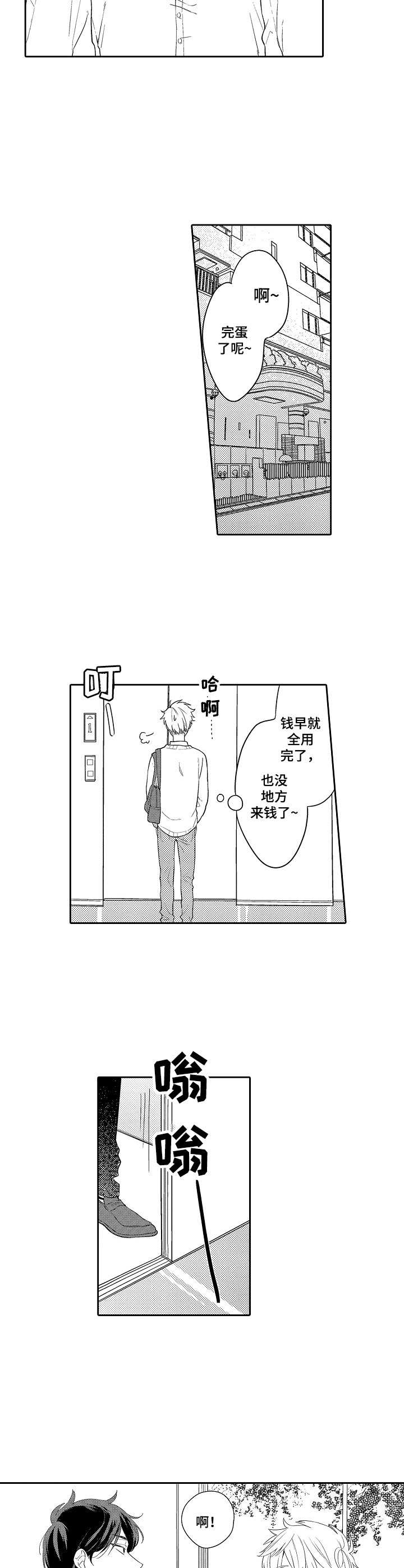 我的金主好像有点大病by野玫瑰湾漫画,第1章：借钱2图