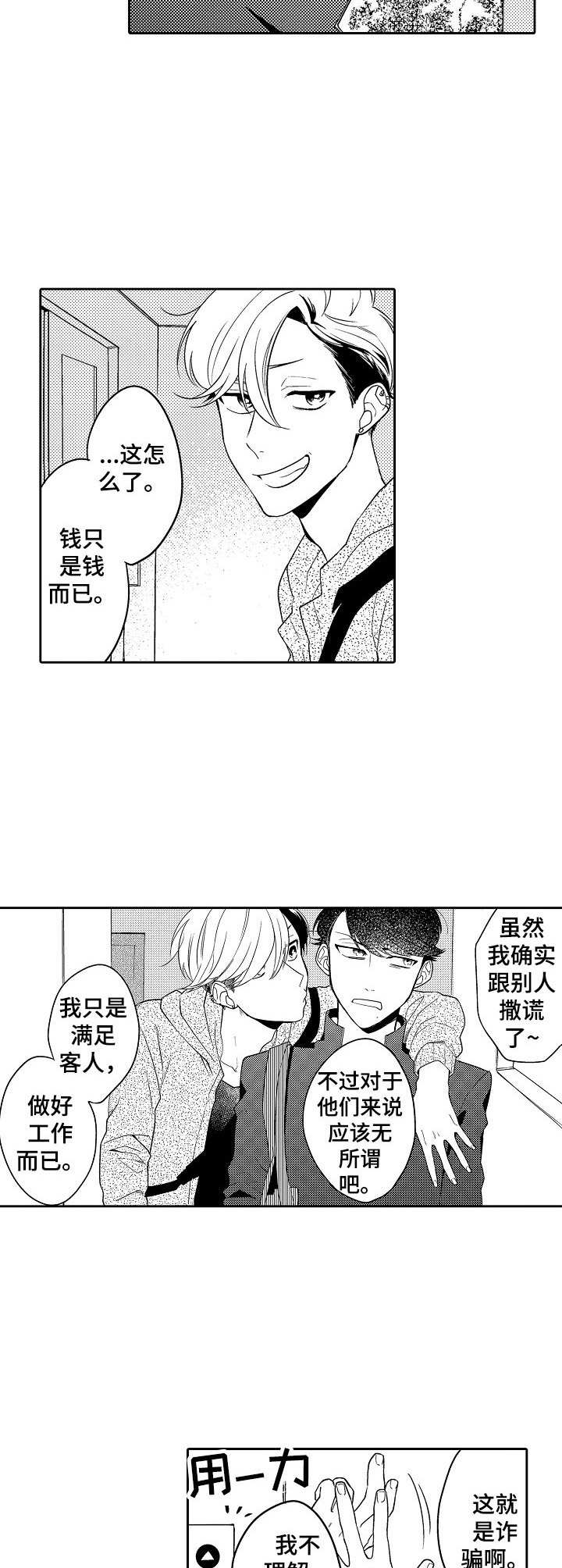 我的金主只有五岁动漫漫画,第19章：兼职4图