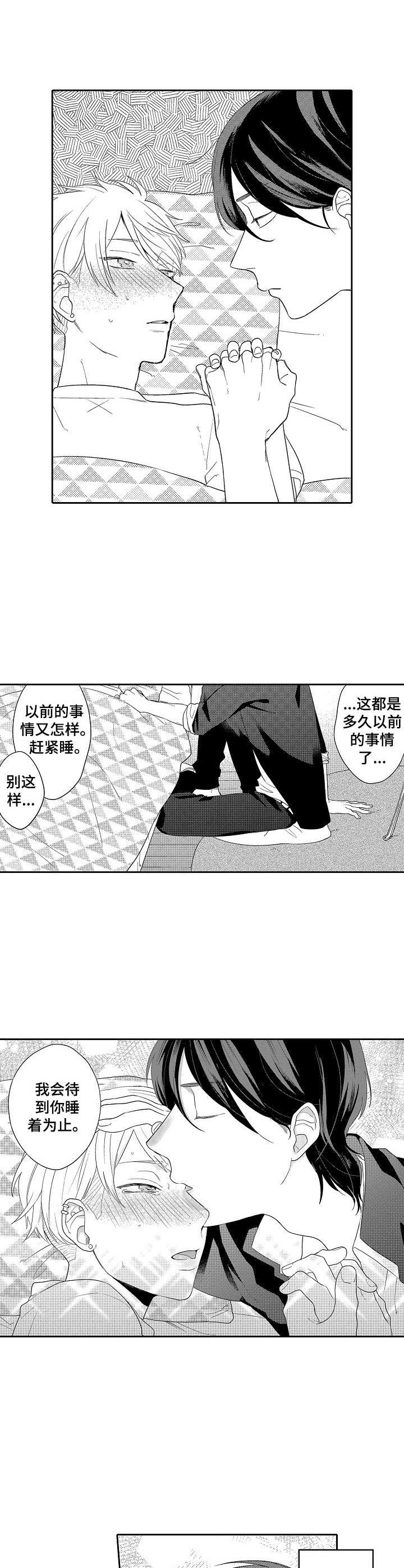 我的金主大大漫画,第7章：陪伴4图