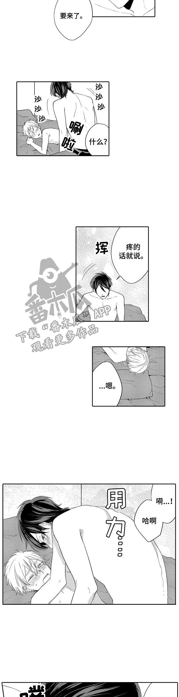 我的金手指很好吃快穿漫画,第14章：心意3图