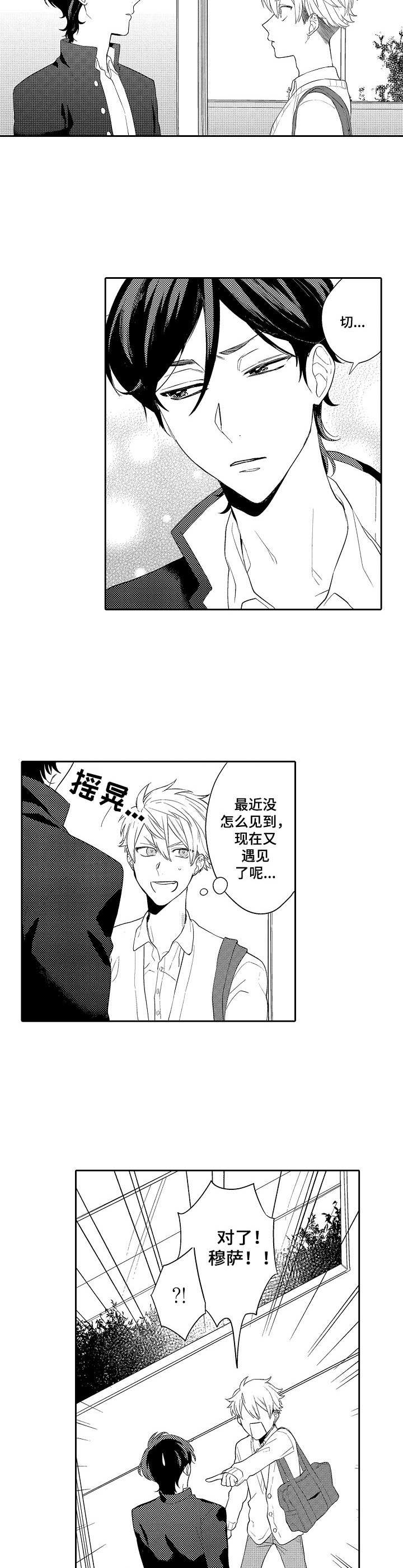 我的金主好像有点大病by野玫瑰湾漫画,第1章：借钱3图