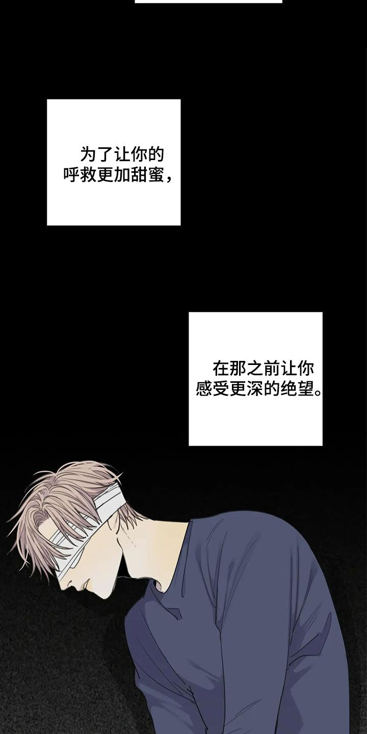 第79章：【第二季】囚禁1
