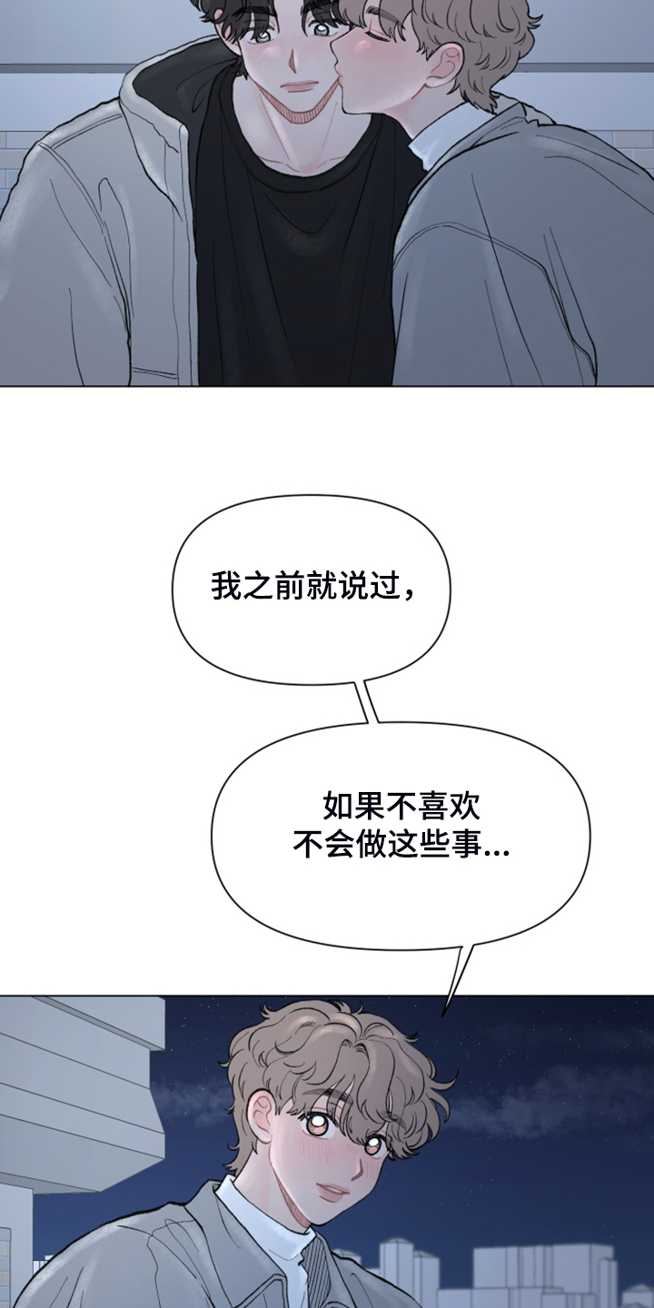 请解决我的爱作者漫画,第70章：【第二季】当然了5图
