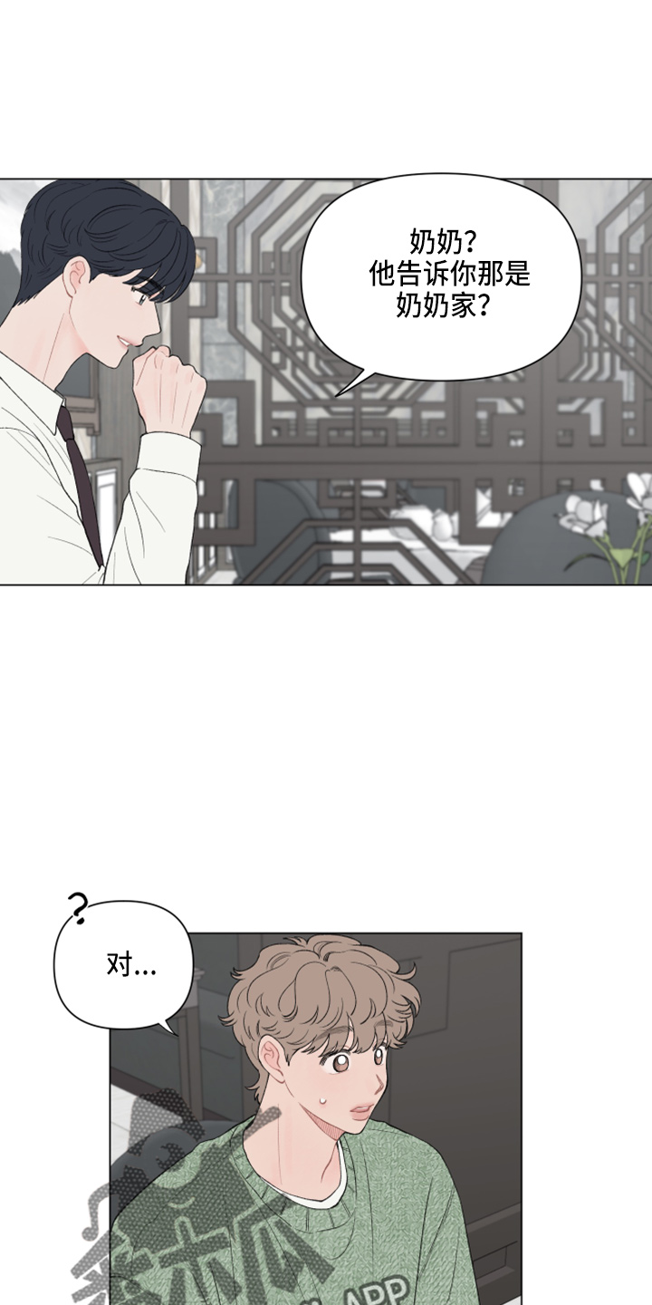 请解决我的爱 恶鬼之约漫画,第99章：【第二季】不想知道了1图