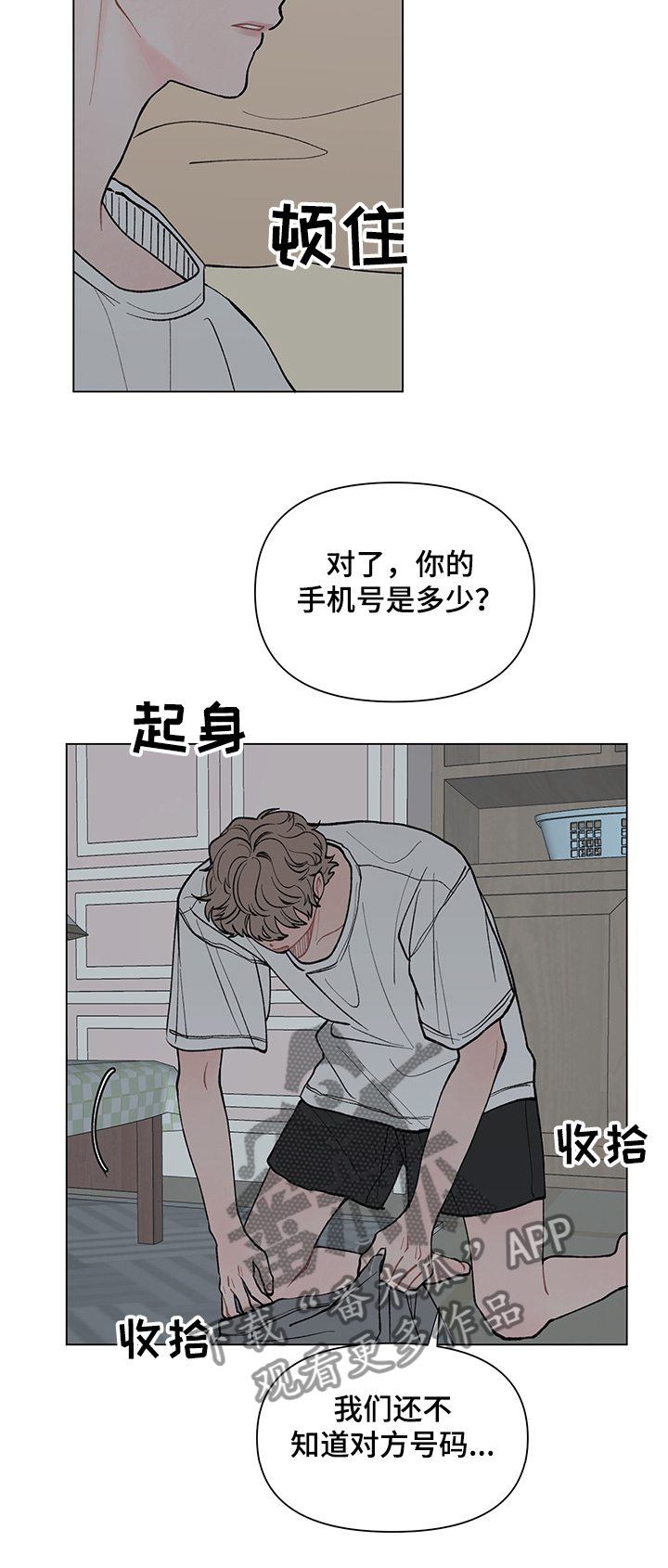 请解决我的爱韩漫免费看漫画,第51章：这次换你了4图