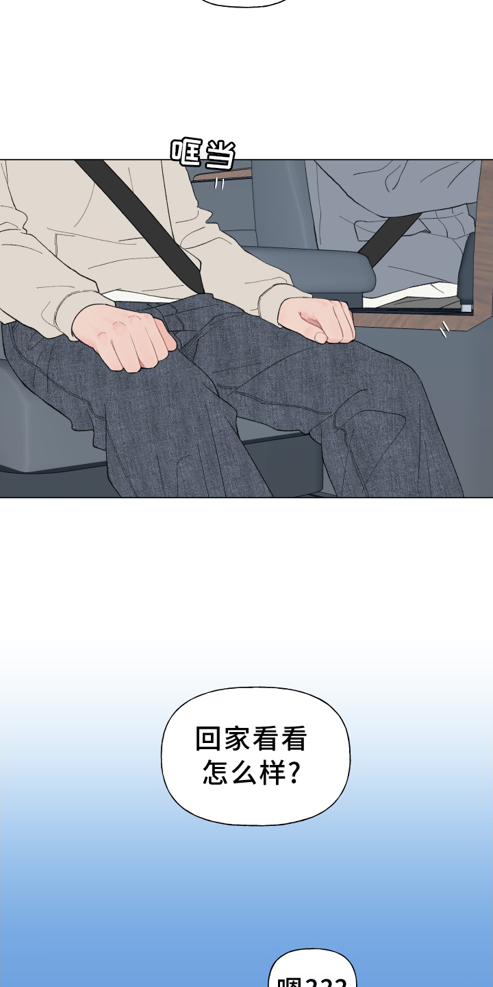 请解决我的爱漫画免费阅读漫画,第142章：【第二季】回家3图