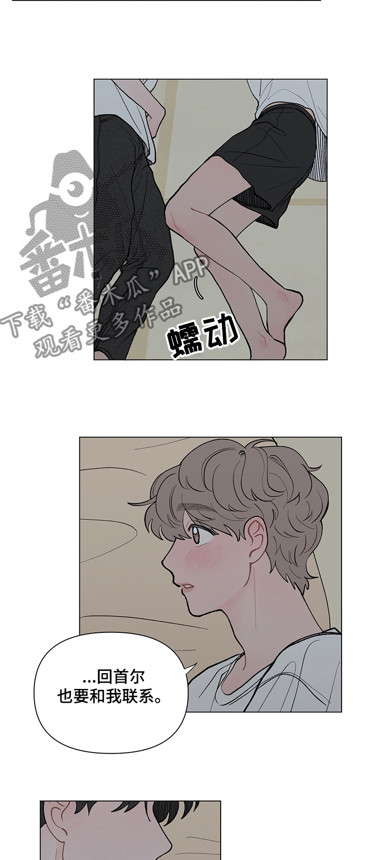 请解决我的爱韩漫免费看漫画,第51章：这次换你了3图