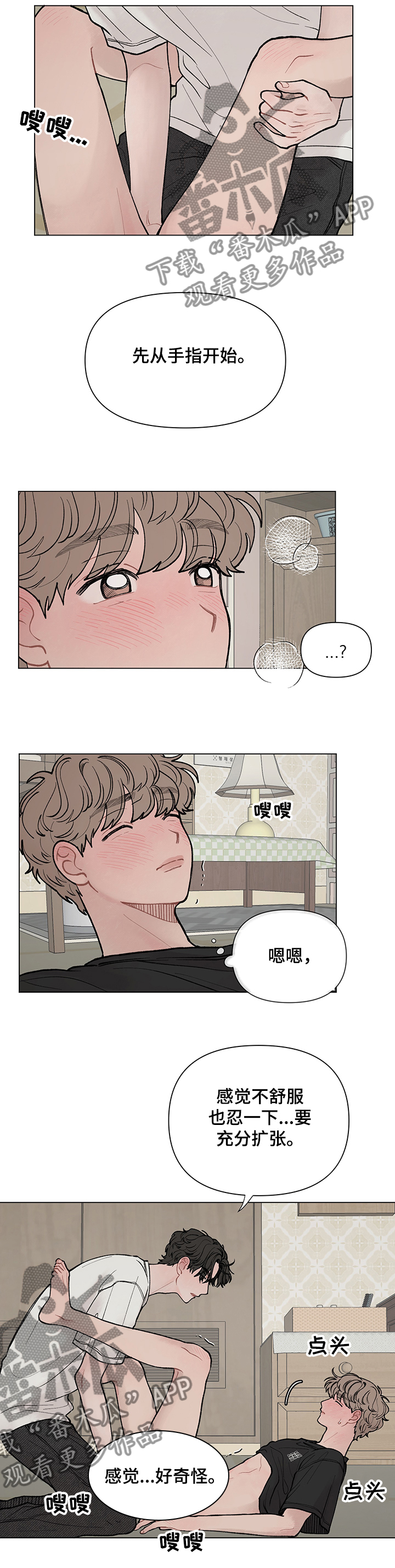 请接受我的爱漫画,第48章：怎么做？5图