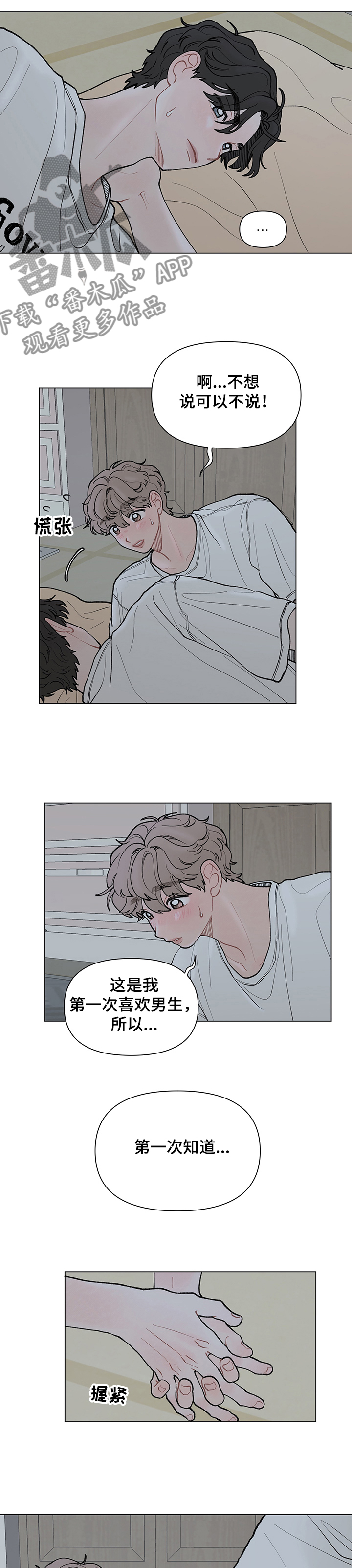 请解决我的爱韩漫免费看漫画,第52章：离开3图