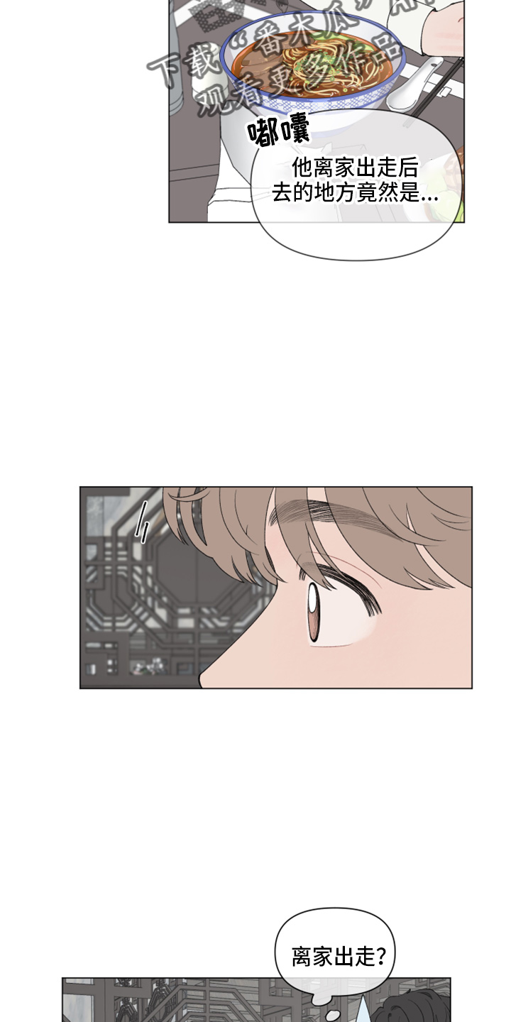 请解决我的爱 恶鬼之约漫画,第99章：【第二季】不想知道了3图