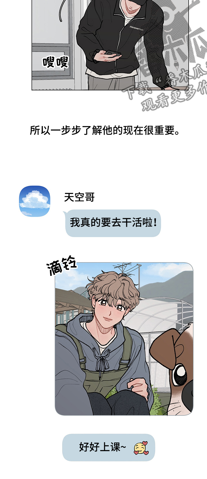 请解决工程质量问题的函漫画,第57章：出发5图