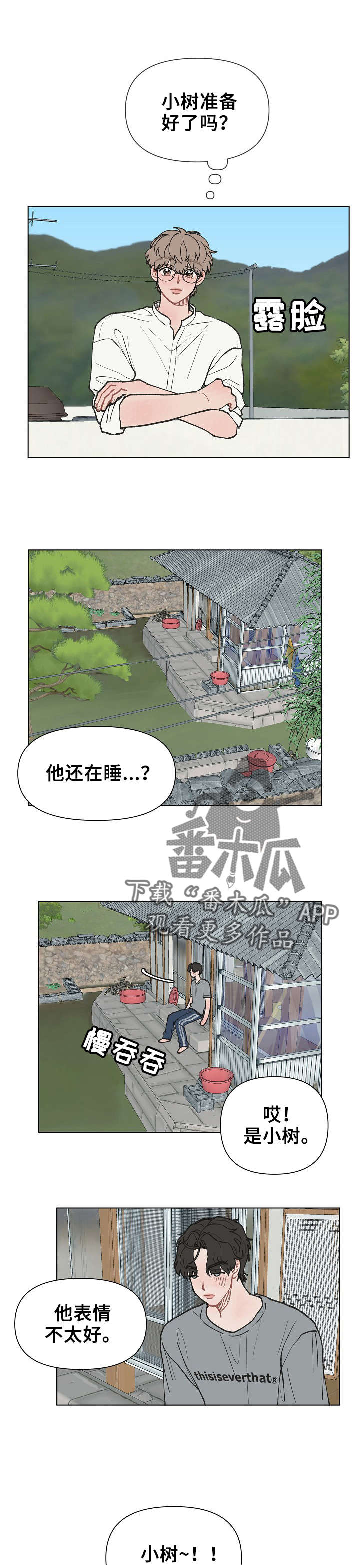 请改变我的爱漫画,第13章：崩溃中1图